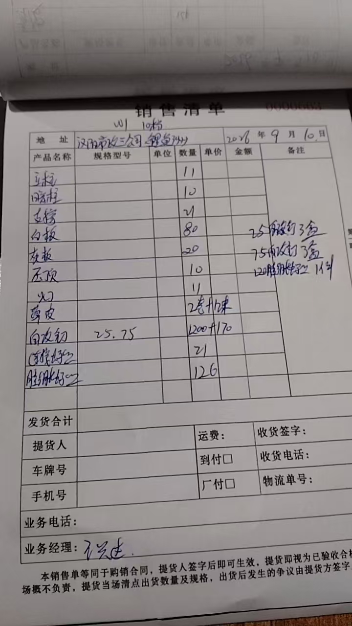 发货单实拍